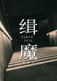 缉魔1080p在线观看